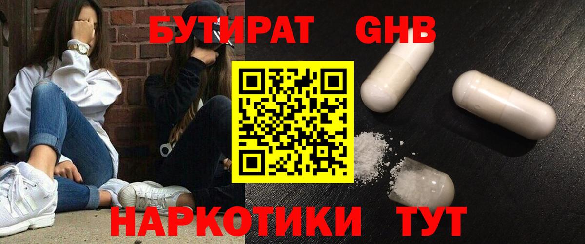 Бутират 1.4BDO Набережные Челны
