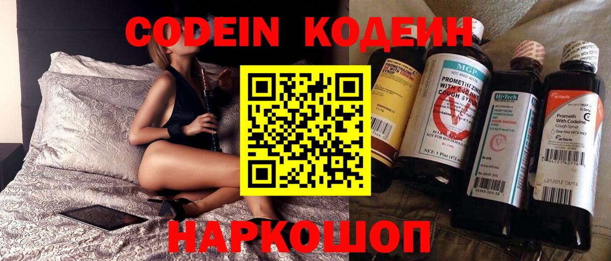 Набережные Челны  Кодеин Purple Drank  Вход с VPN  Кодеиновый сироп Lean Purple Drank 