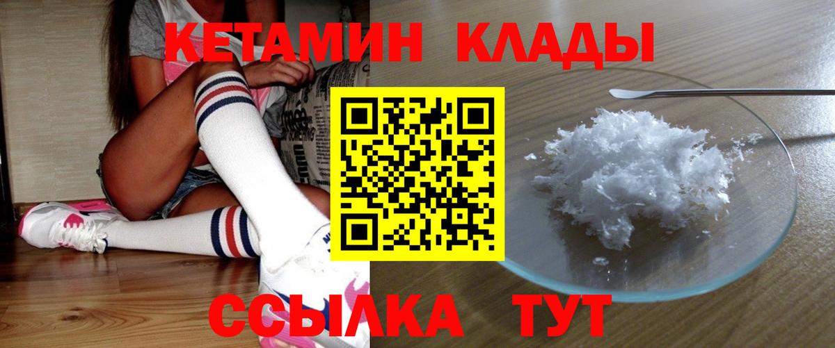 Кетамин ketamine Набережные Челны
