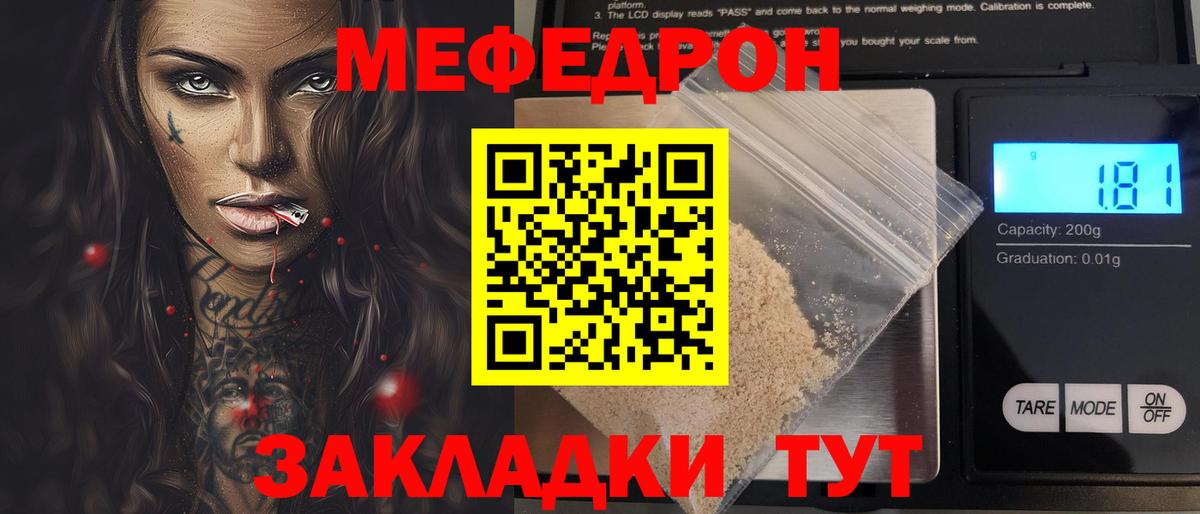 МЕФ 4 MMC  Мефедрон  Набережные Челны  Вход с VPN 